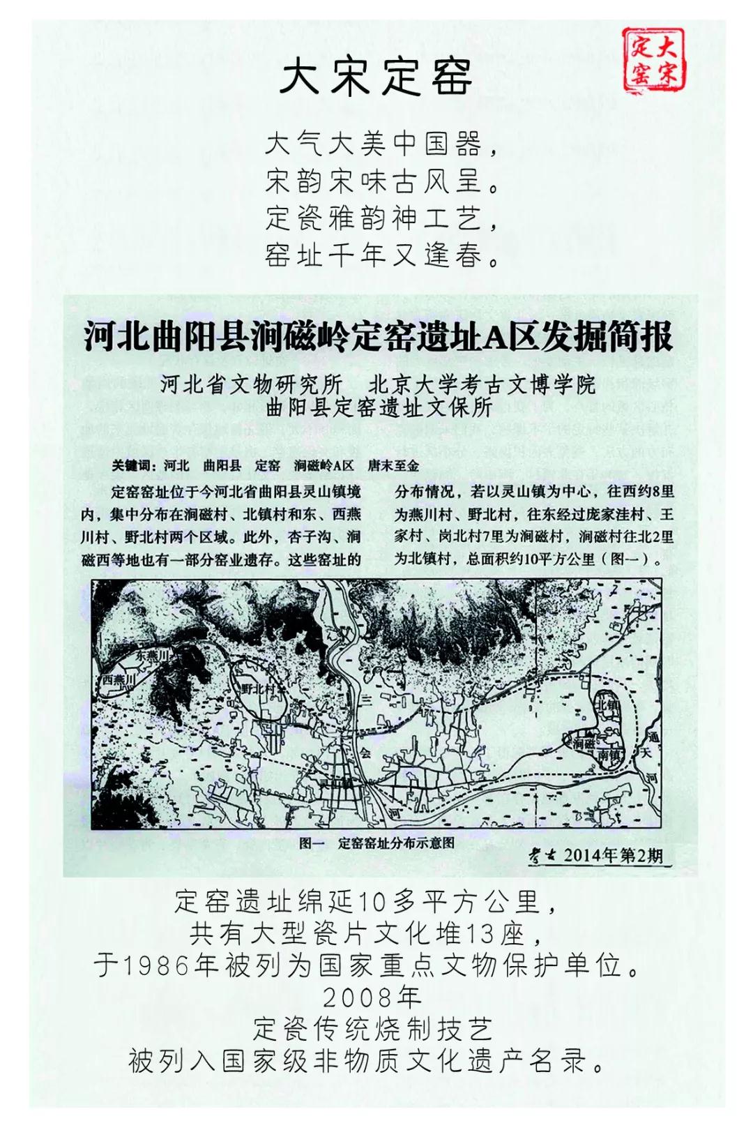 定窯文化：何謂“五大名窯”？(圖2)